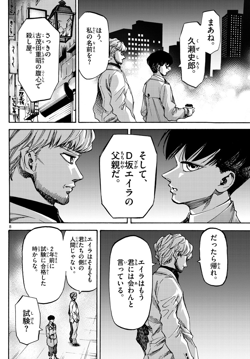 Tantei Xeno to 7-tsu no Satsujin Misshitsu Chapter 66 8ページ