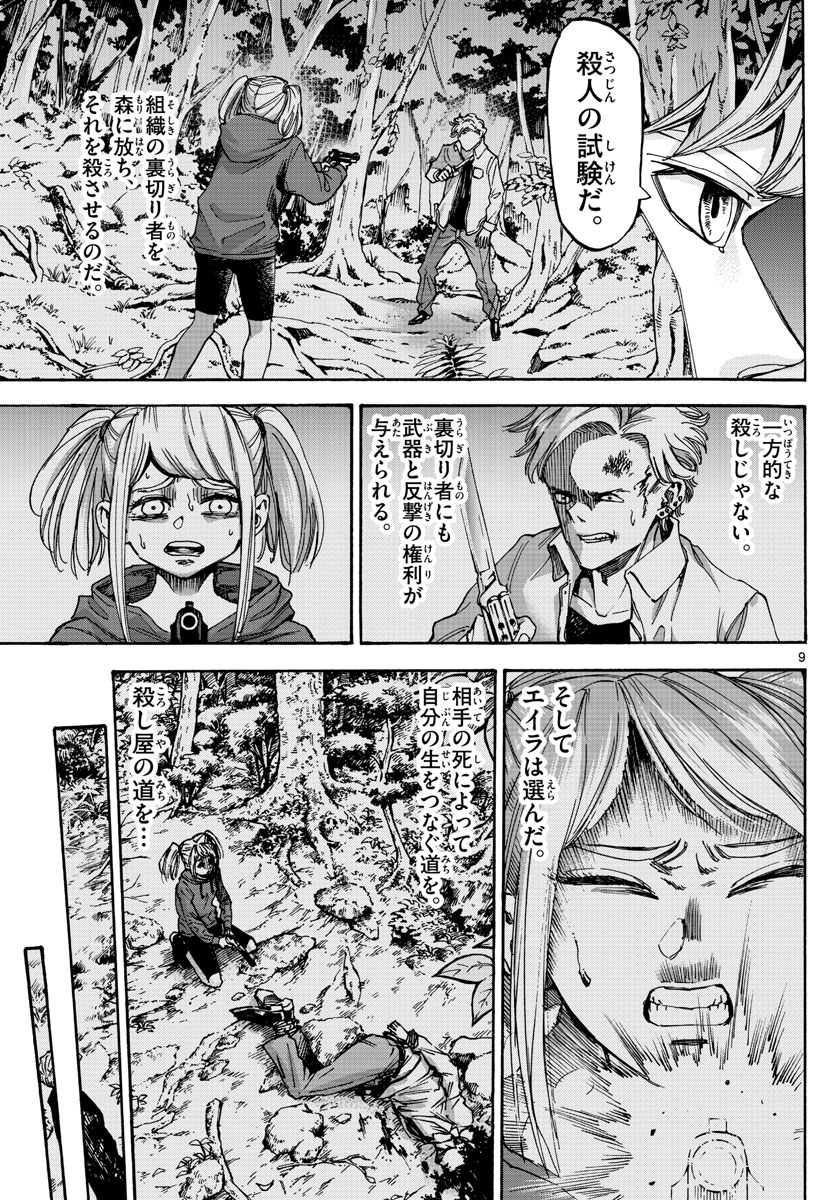 Tantei Xeno to 7-tsu no Satsujin Misshitsu Chapter 66 9ページ