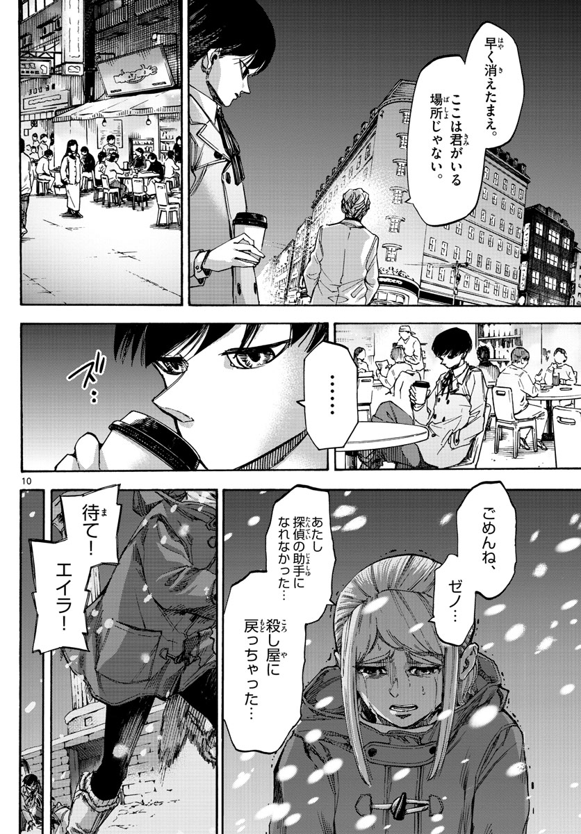 Tantei Xeno to 7-tsu no Satsujin Misshitsu Chapter 66 10ページ