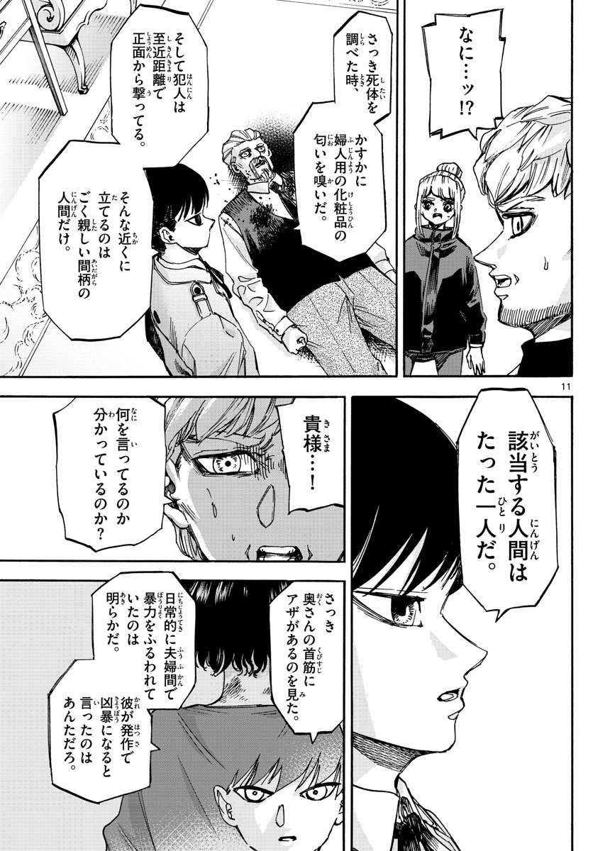 Tantei Xeno to 7-tsu no Satsujin Misshitsu Chapter 67 11ページ