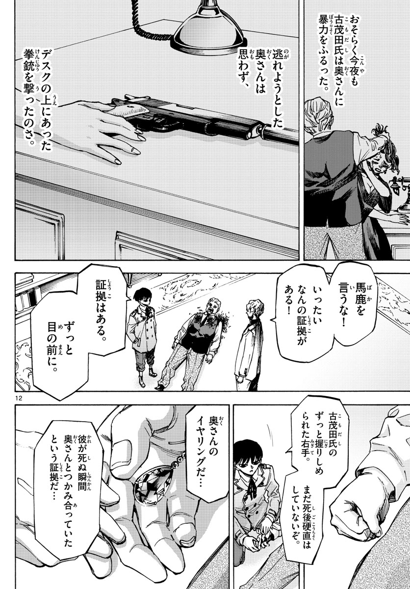 Tantei Xeno to 7-tsu no Satsujin Misshitsu Chapter 67 12ページ