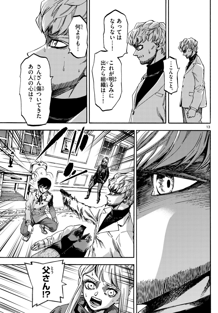 Tantei Xeno to 7-tsu no Satsujin Misshitsu Chapter 67 13ページ