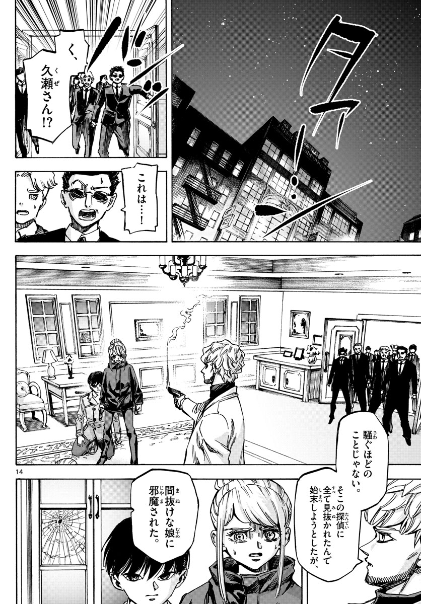Tantei Xeno to 7-tsu no Satsujin Misshitsu Chapter 67 14ページ