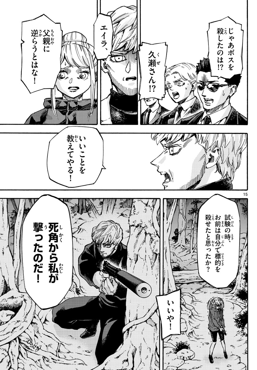 Tantei Xeno to 7-tsu no Satsujin Misshitsu Chapter 67 15ページ