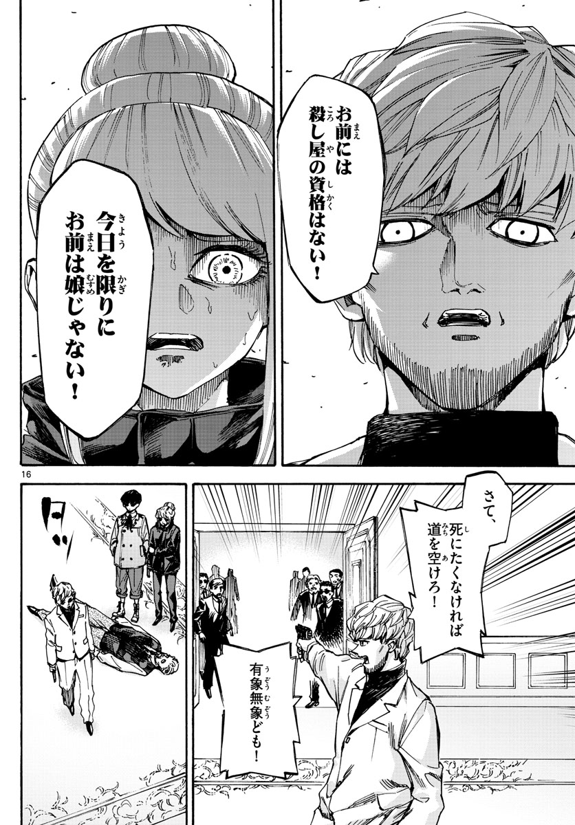 Tantei Xeno to 7-tsu no Satsujin Misshitsu Chapter 67 16ページ