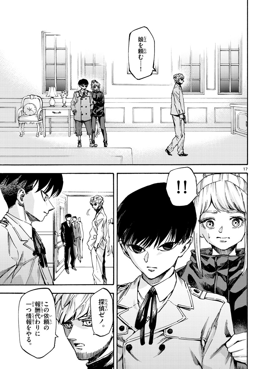Tantei Xeno to 7-tsu no Satsujin Misshitsu Chapter 67 17ページ