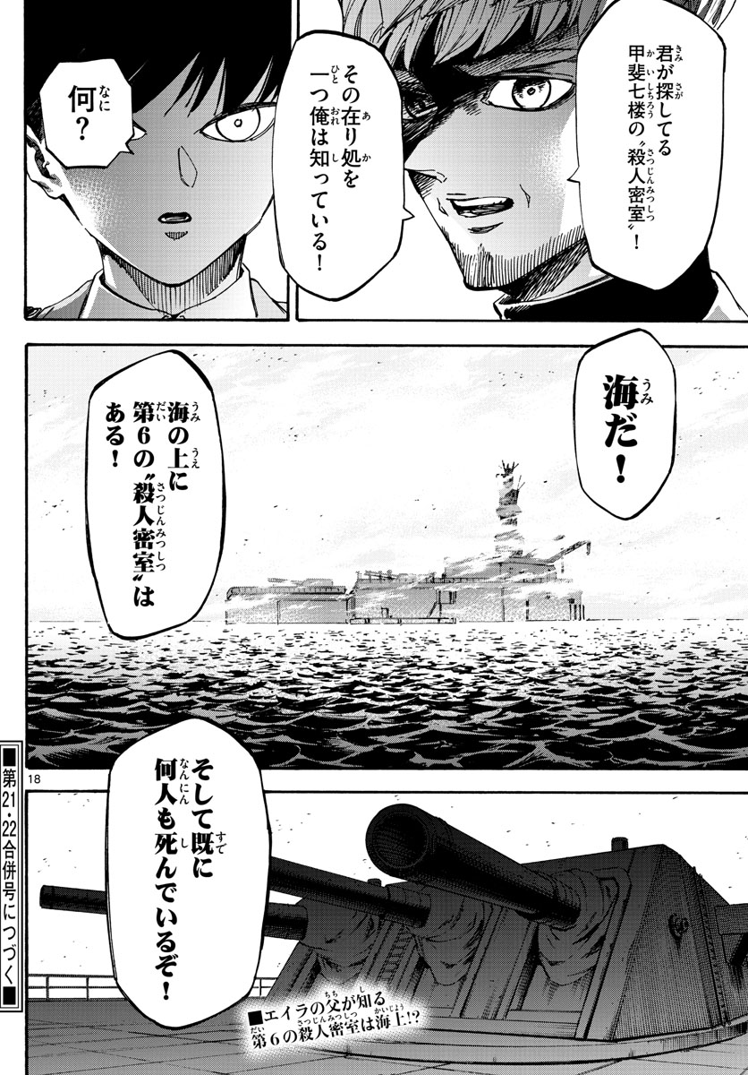 Tantei Xeno to 7-tsu no Satsujin Misshitsu Chapter 67 18ページ