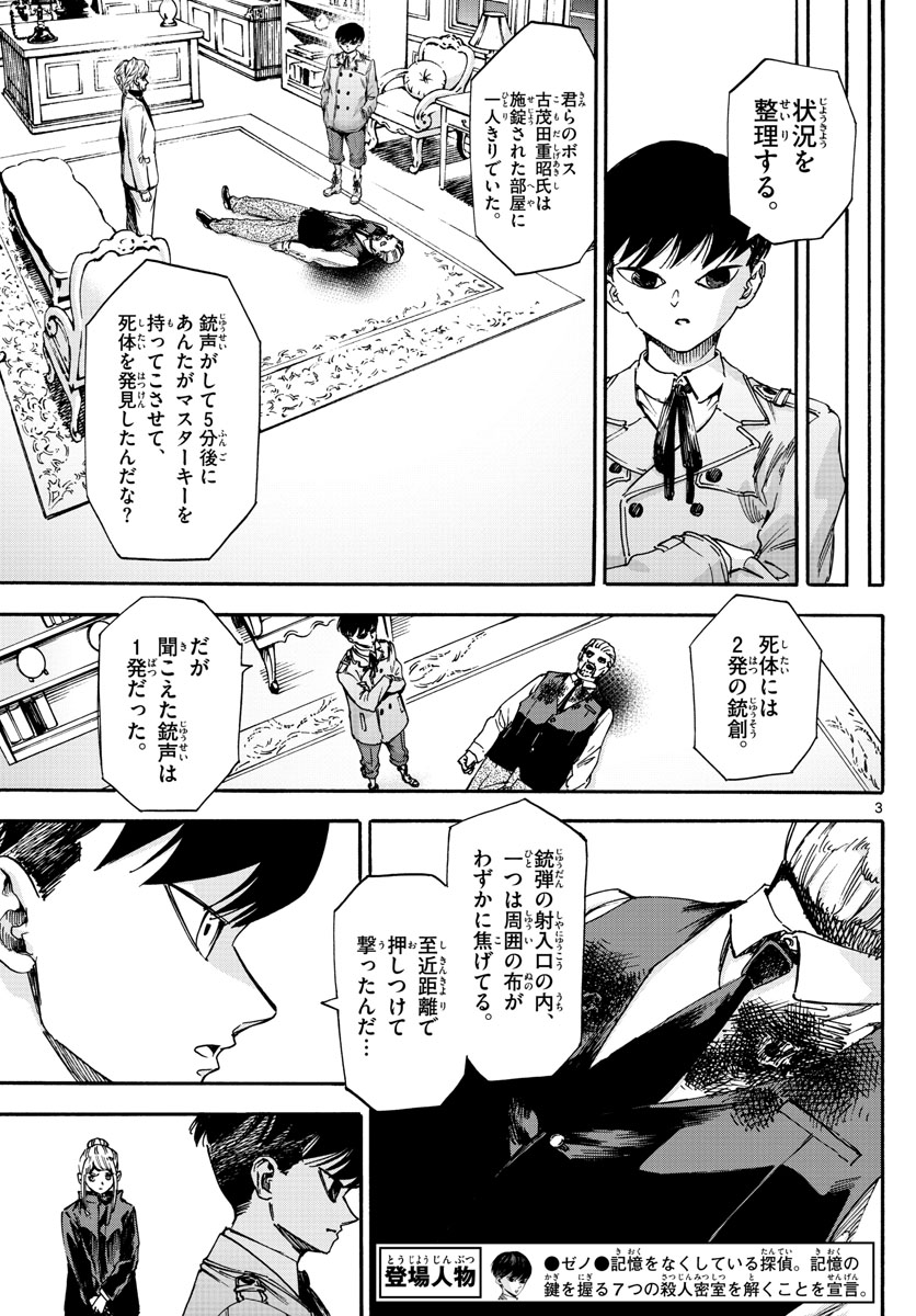 Tantei Xeno to 7-tsu no Satsujin Misshitsu Chapter 67 3ページ