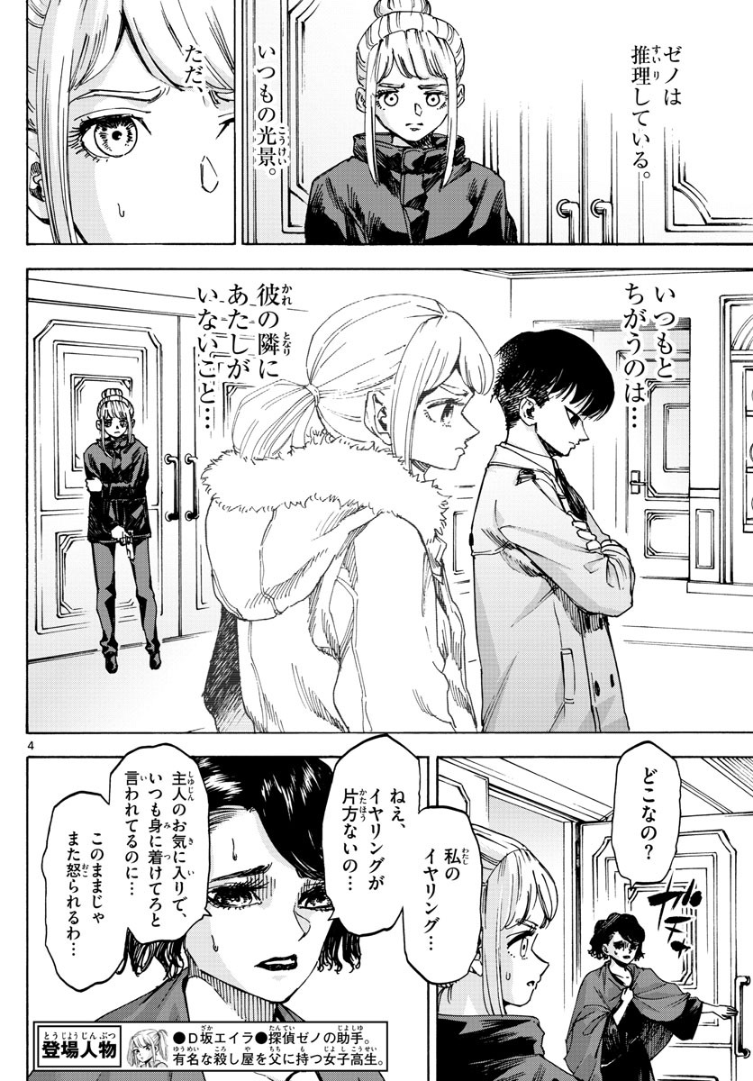 Tantei Xeno to 7-tsu no Satsujin Misshitsu Chapter 67 4ページ