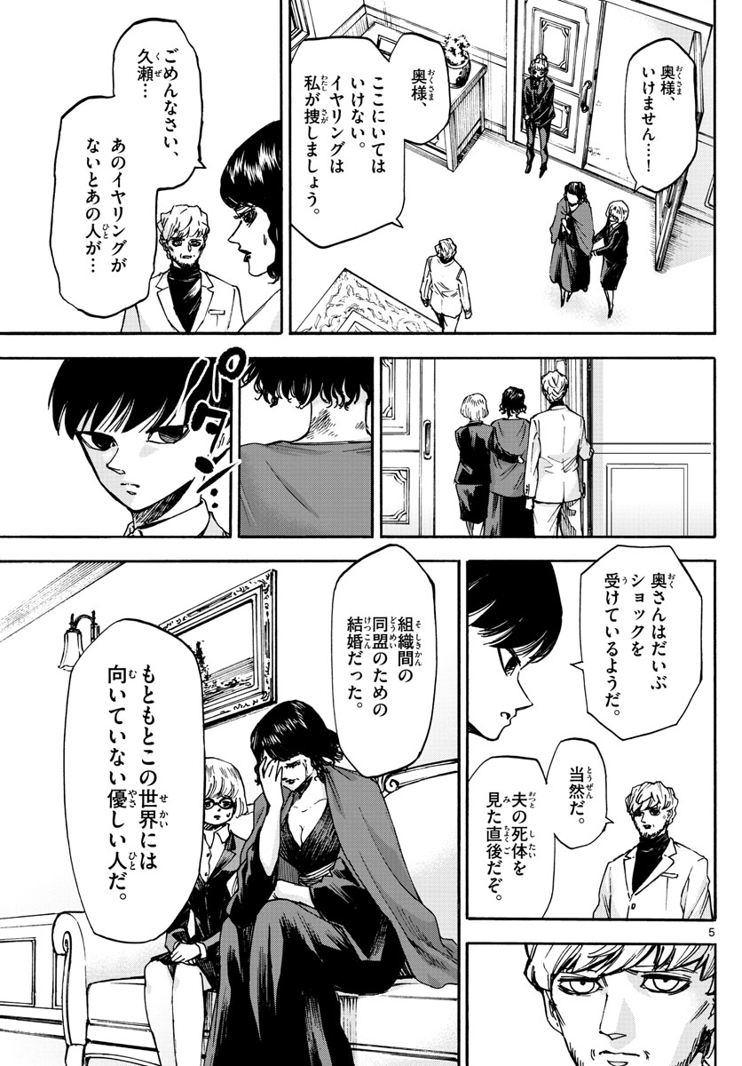 Tantei Xeno to 7-tsu no Satsujin Misshitsu Chapter 67 5ページ