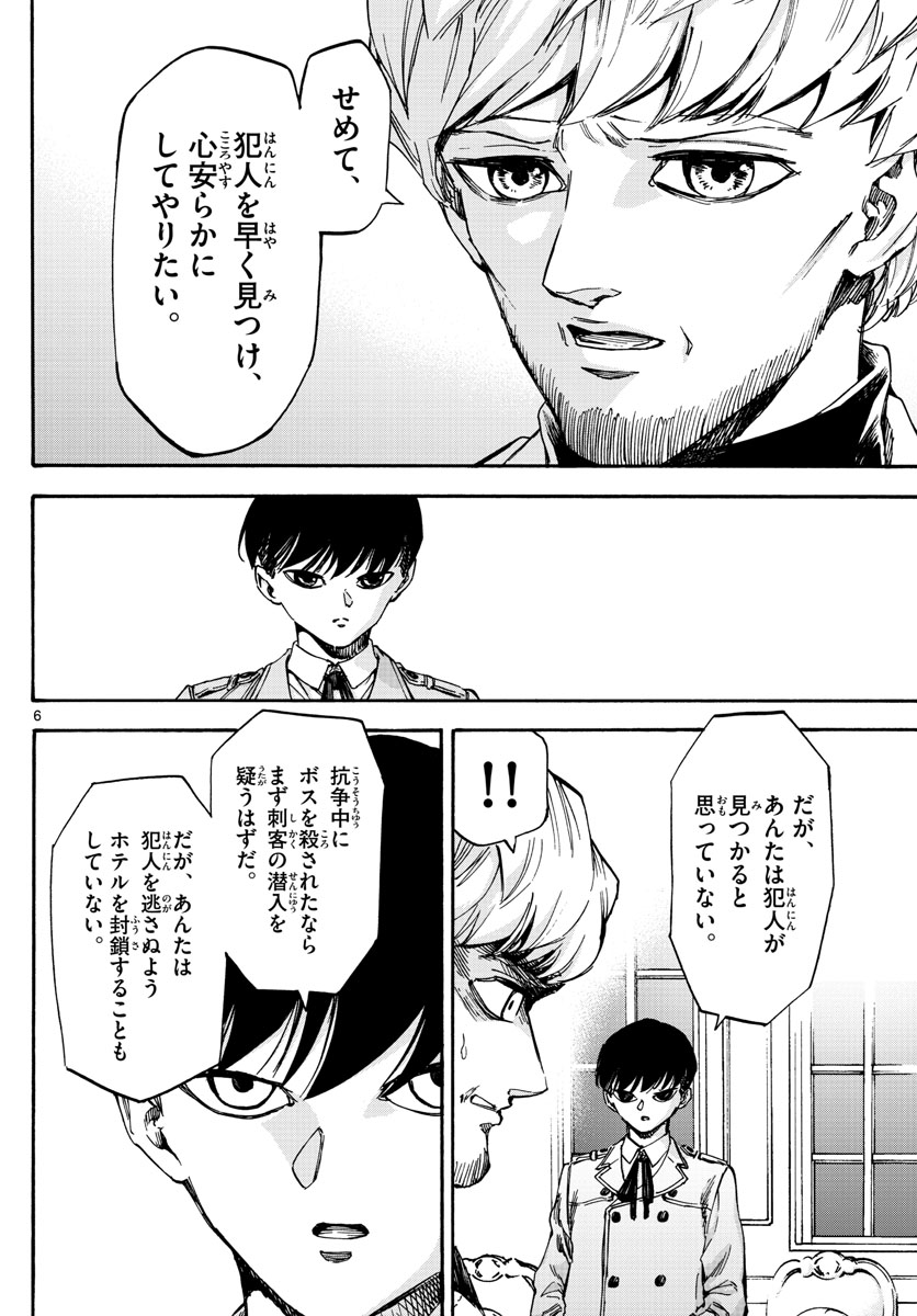 Tantei Xeno to 7-tsu no Satsujin Misshitsu Chapter 67 6ページ