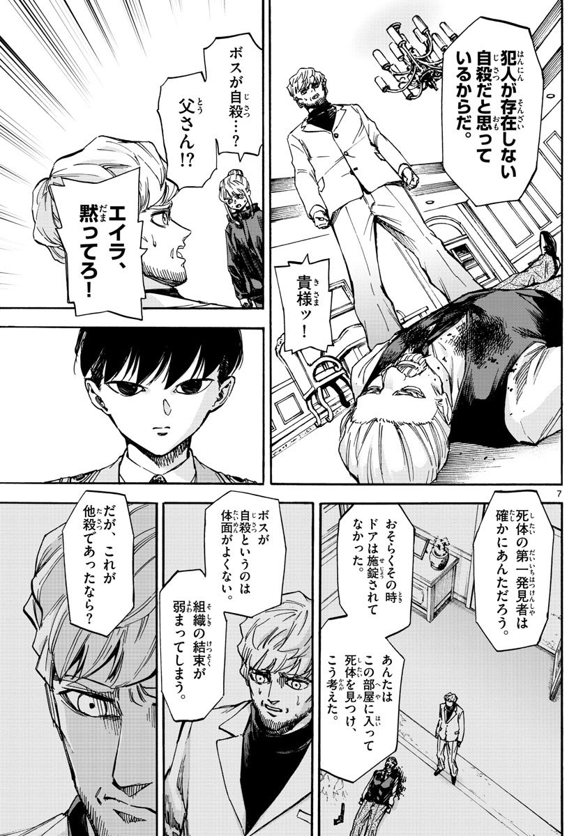 Tantei Xeno to 7-tsu no Satsujin Misshitsu Chapter 67 7ページ