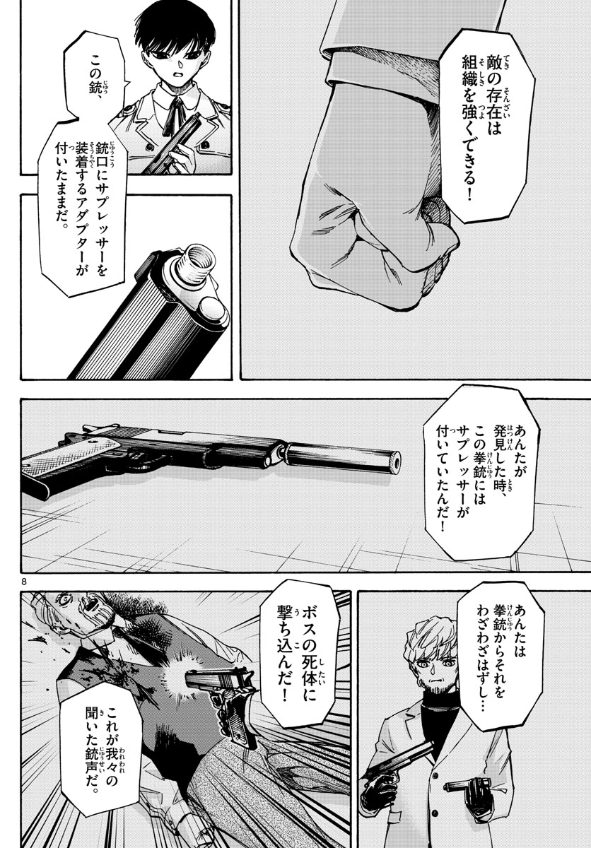 Tantei Xeno to 7-tsu no Satsujin Misshitsu Chapter 67 8ページ
