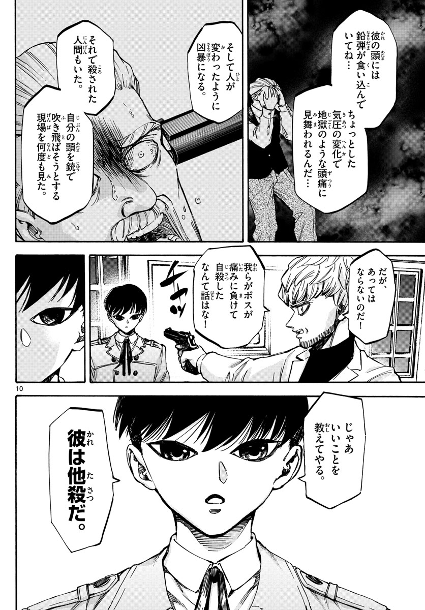 Tantei Xeno to 7-tsu no Satsujin Misshitsu Chapter 67 10ページ