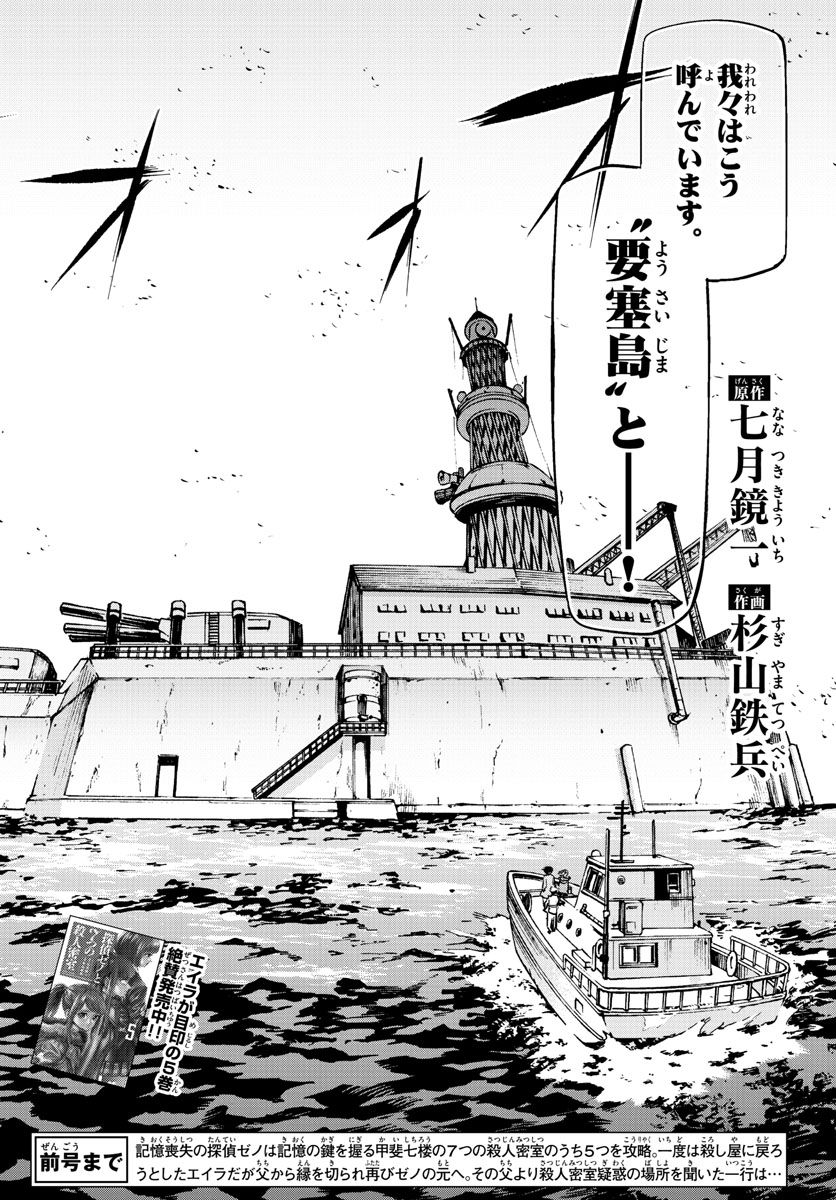 Tantei Xeno to 7-tsu no Satsujin Misshitsu Chapter 68 2ページ