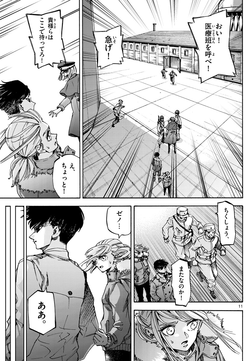 Tantei Xeno to 7-tsu no Satsujin Misshitsu Chapter 68 11ページ