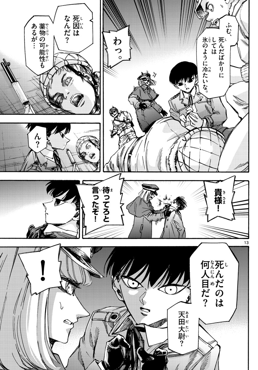 Tantei Xeno to 7-tsu no Satsujin Misshitsu Chapter 68 13ページ