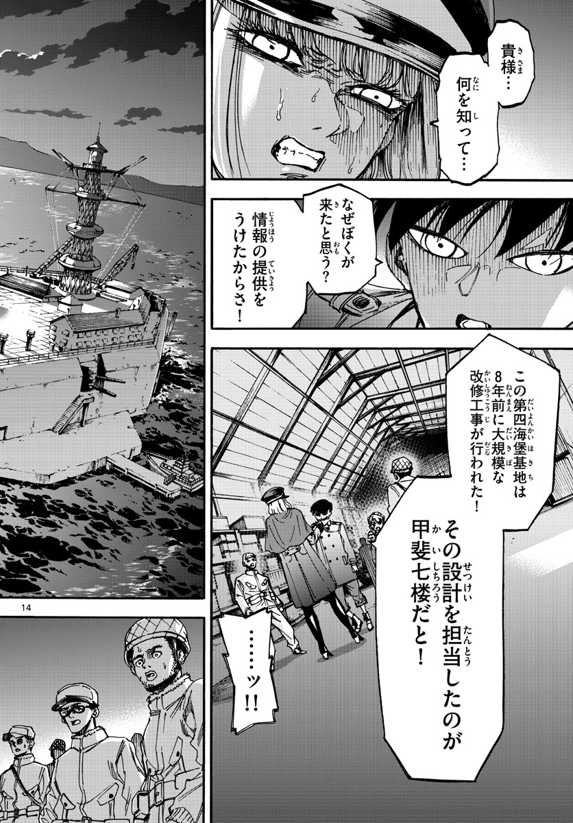 Tantei Xeno to 7-tsu no Satsujin Misshitsu Chapter 68 14ページ