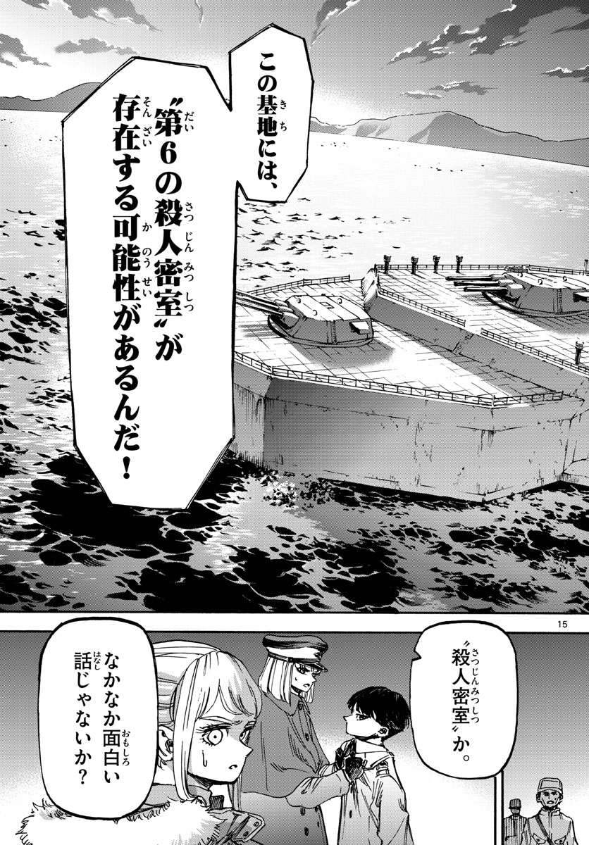 Tantei Xeno to 7-tsu no Satsujin Misshitsu Chapter 68 15ページ