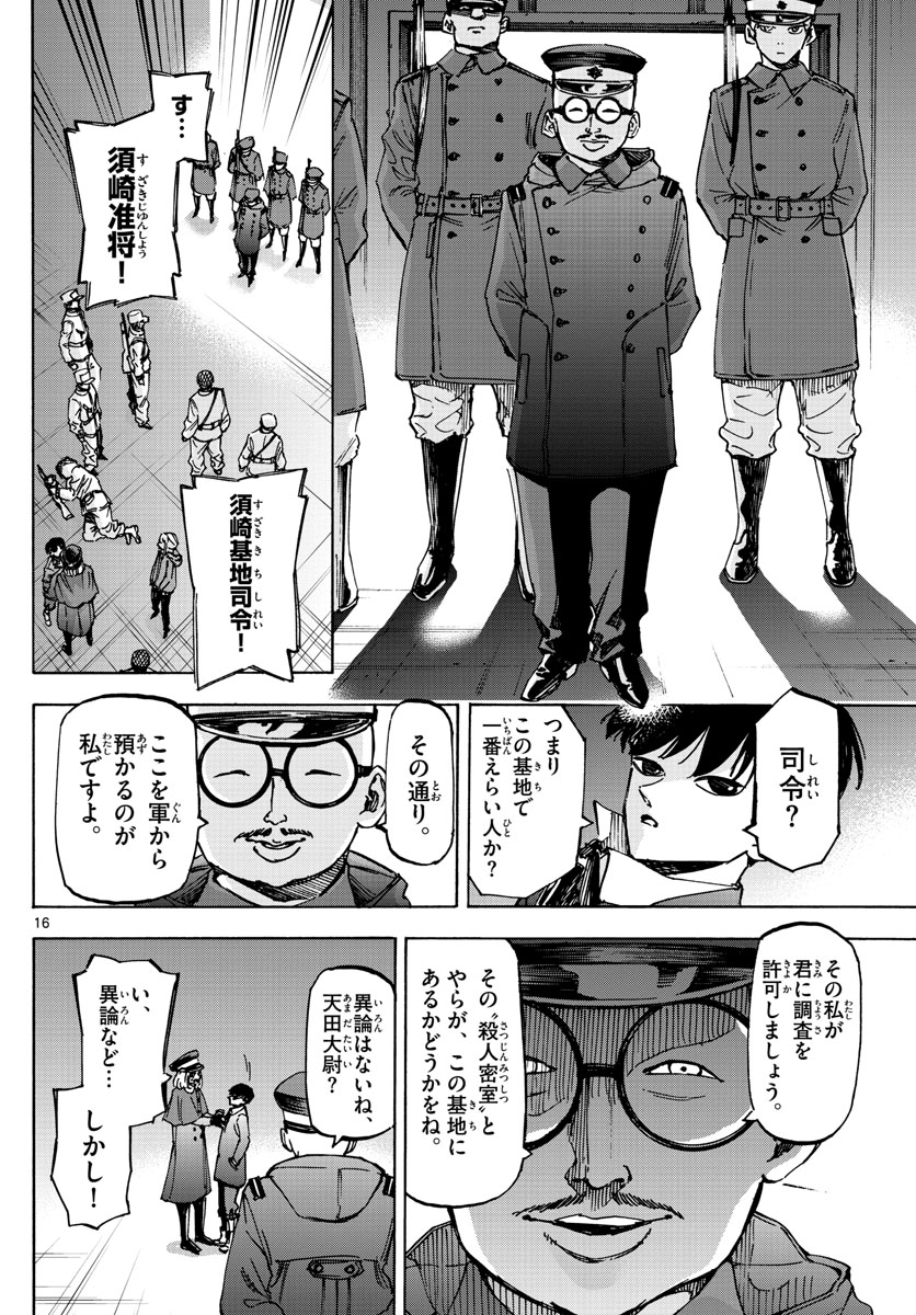 Tantei Xeno to 7-tsu no Satsujin Misshitsu Chapter 68 16ページ