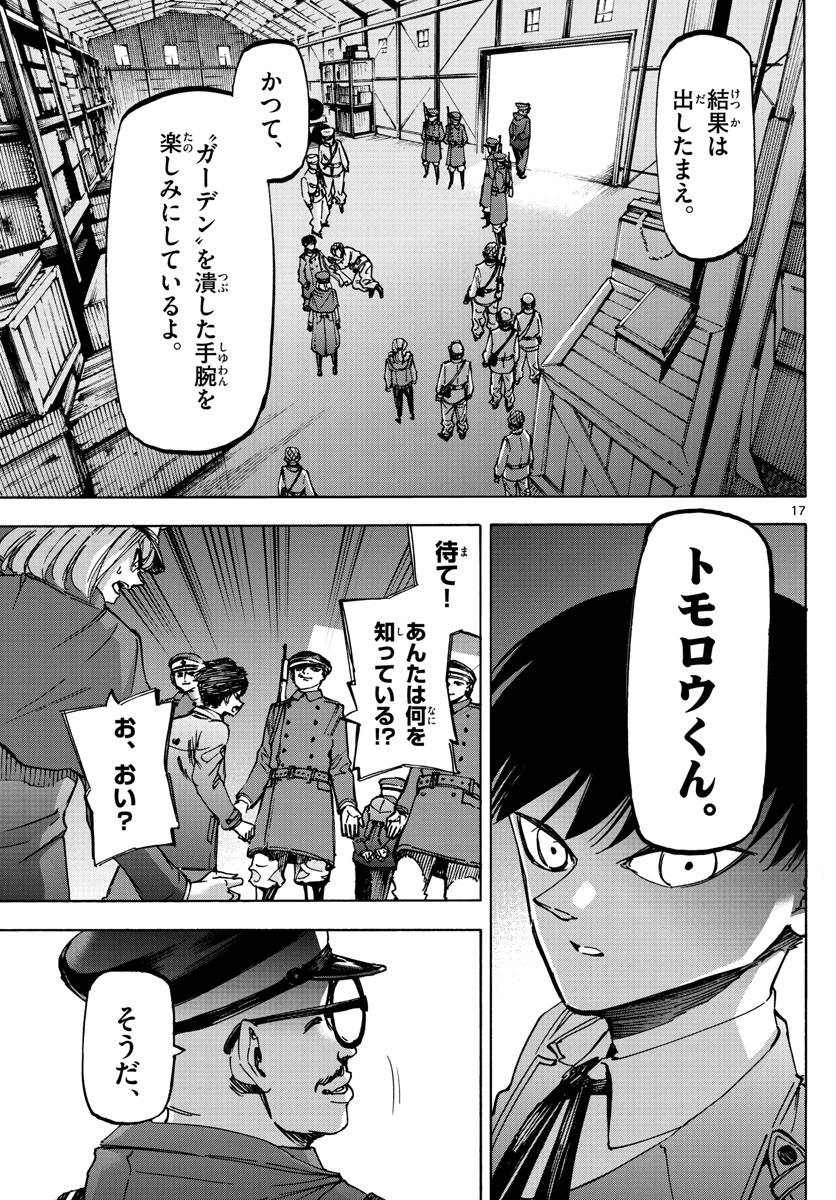 Tantei Xeno to 7-tsu no Satsujin Misshitsu Chapter 68 17ページ