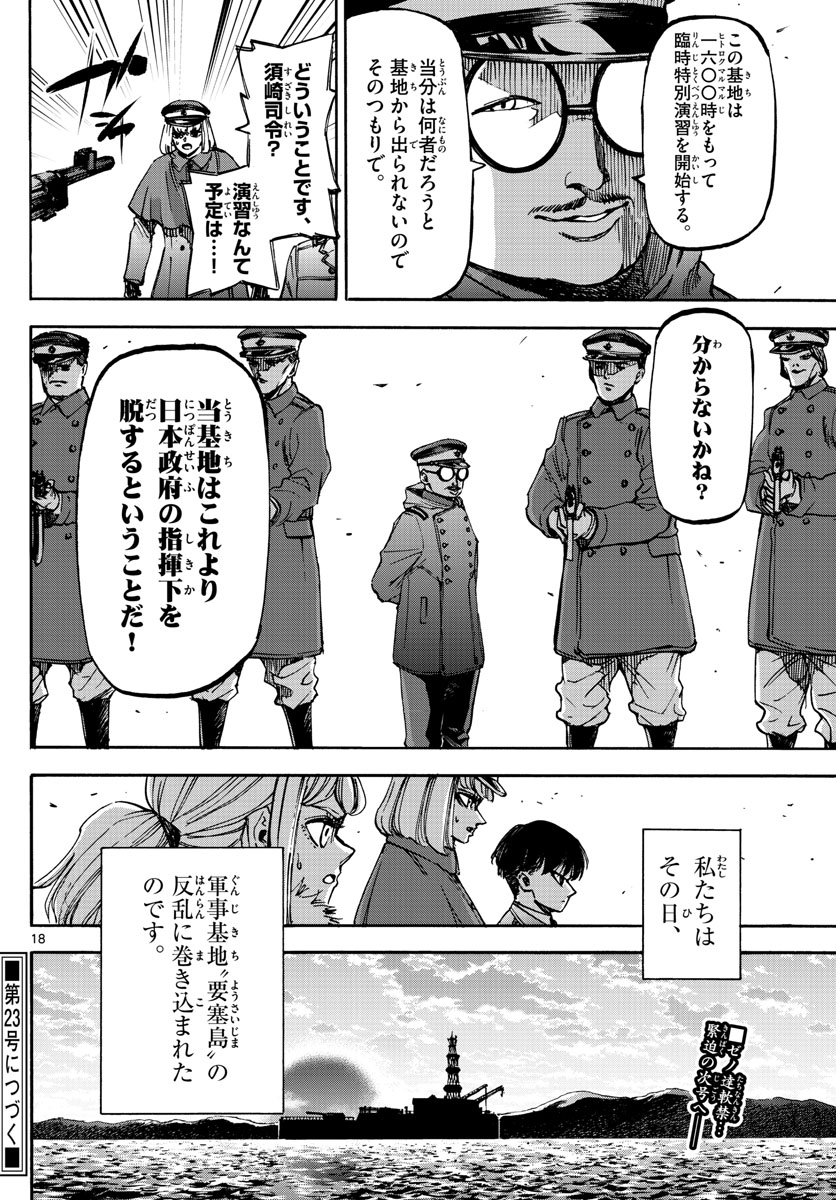 Tantei Xeno to 7-tsu no Satsujin Misshitsu Chapter 68 18ページ