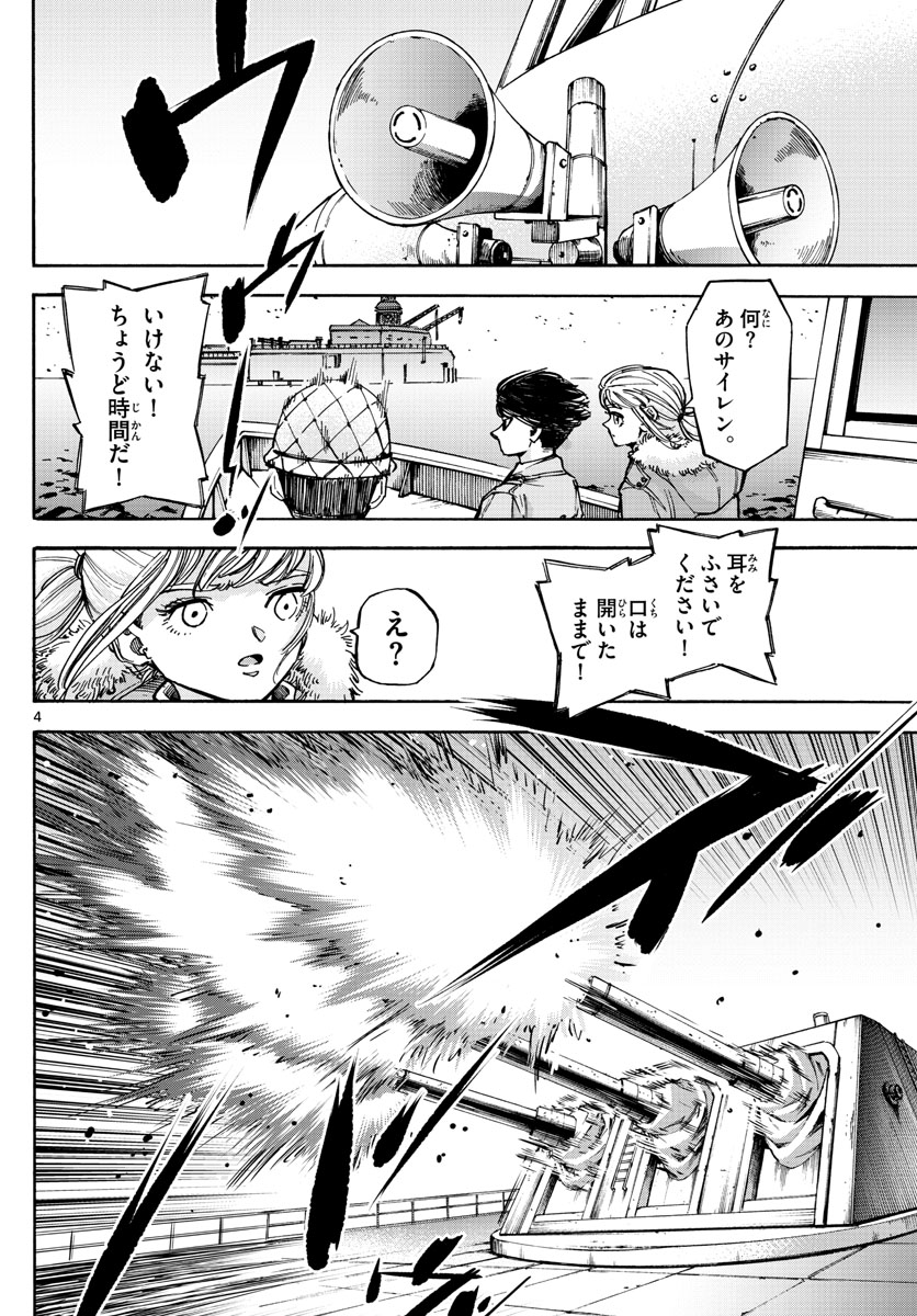 Tantei Xeno to 7-tsu no Satsujin Misshitsu Chapter 68 4ページ