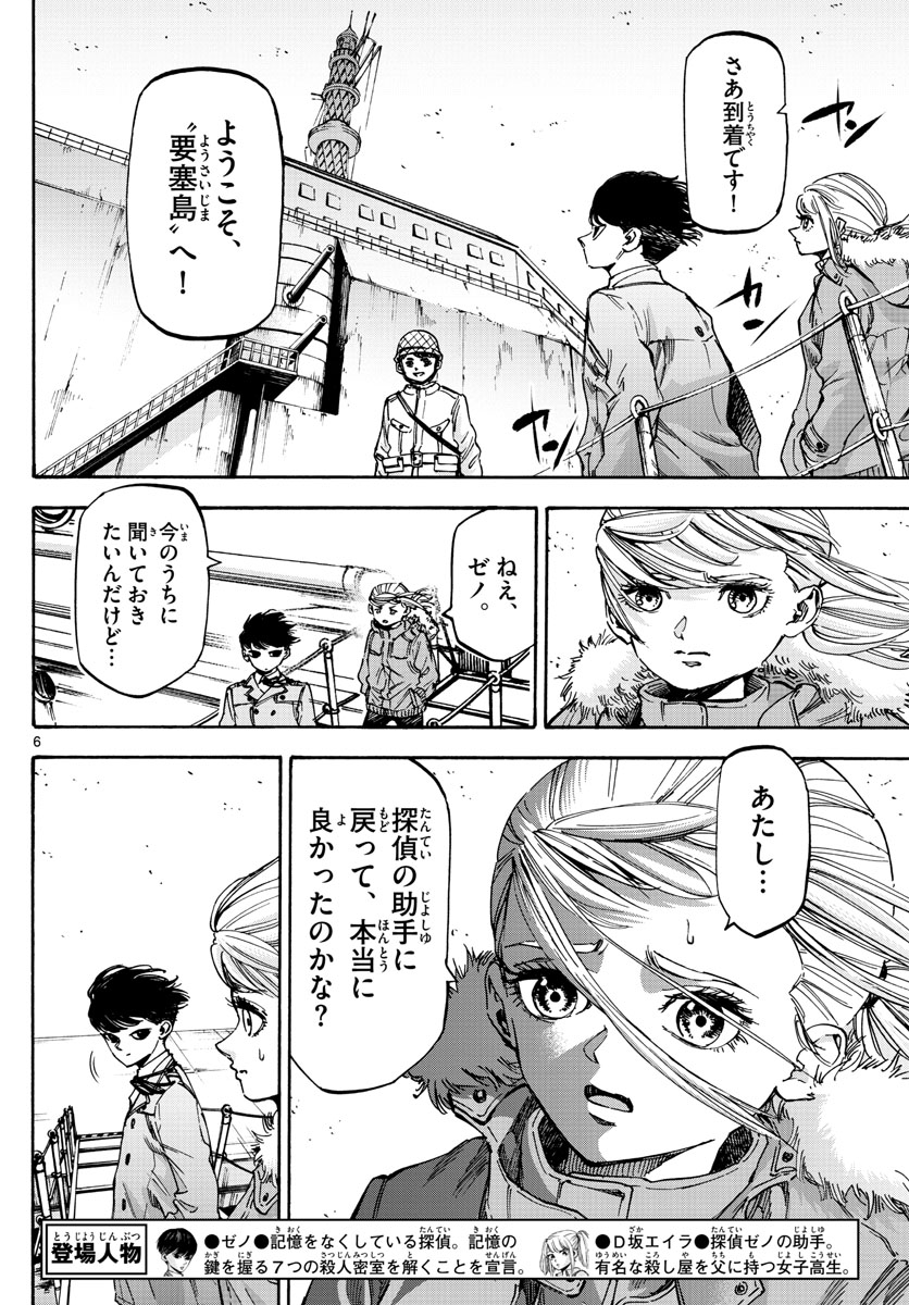 Tantei Xeno to 7-tsu no Satsujin Misshitsu Chapter 68 6ページ
