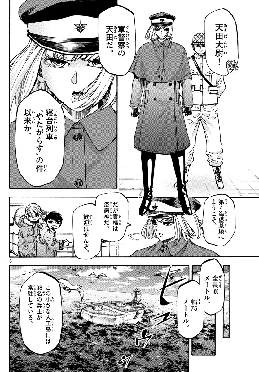 Tantei Xeno to 7-tsu no Satsujin Misshitsu Chapter 68 8ページ