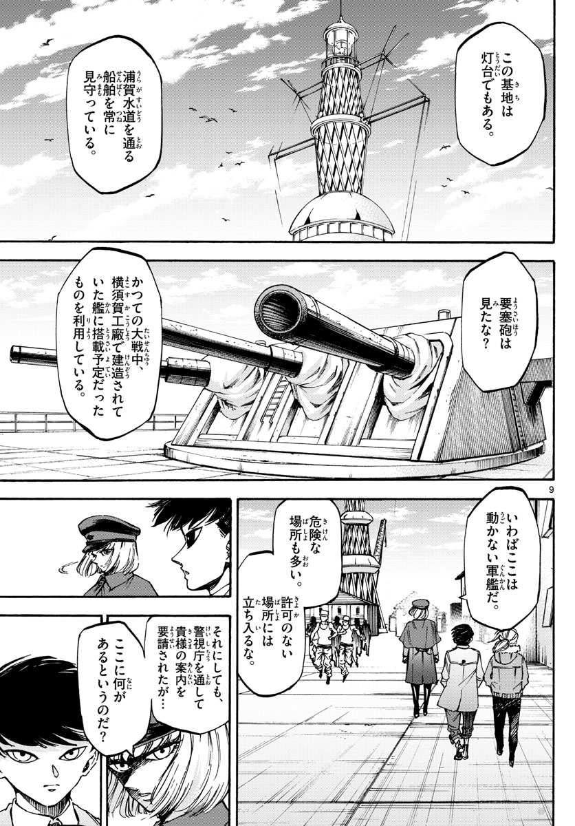 Tantei Xeno to 7-tsu no Satsujin Misshitsu Chapter 68 9ページ