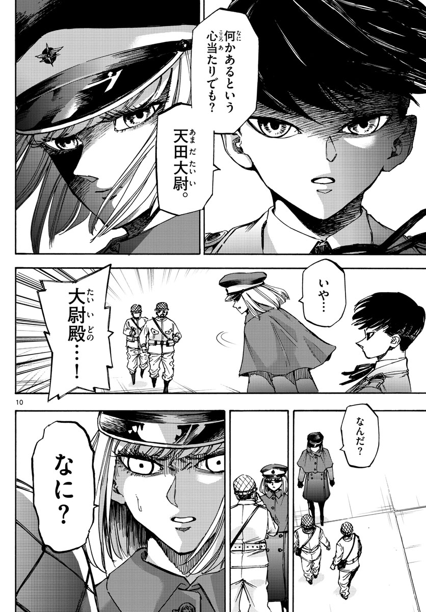 Tantei Xeno to 7-tsu no Satsujin Misshitsu Chapter 68 10ページ