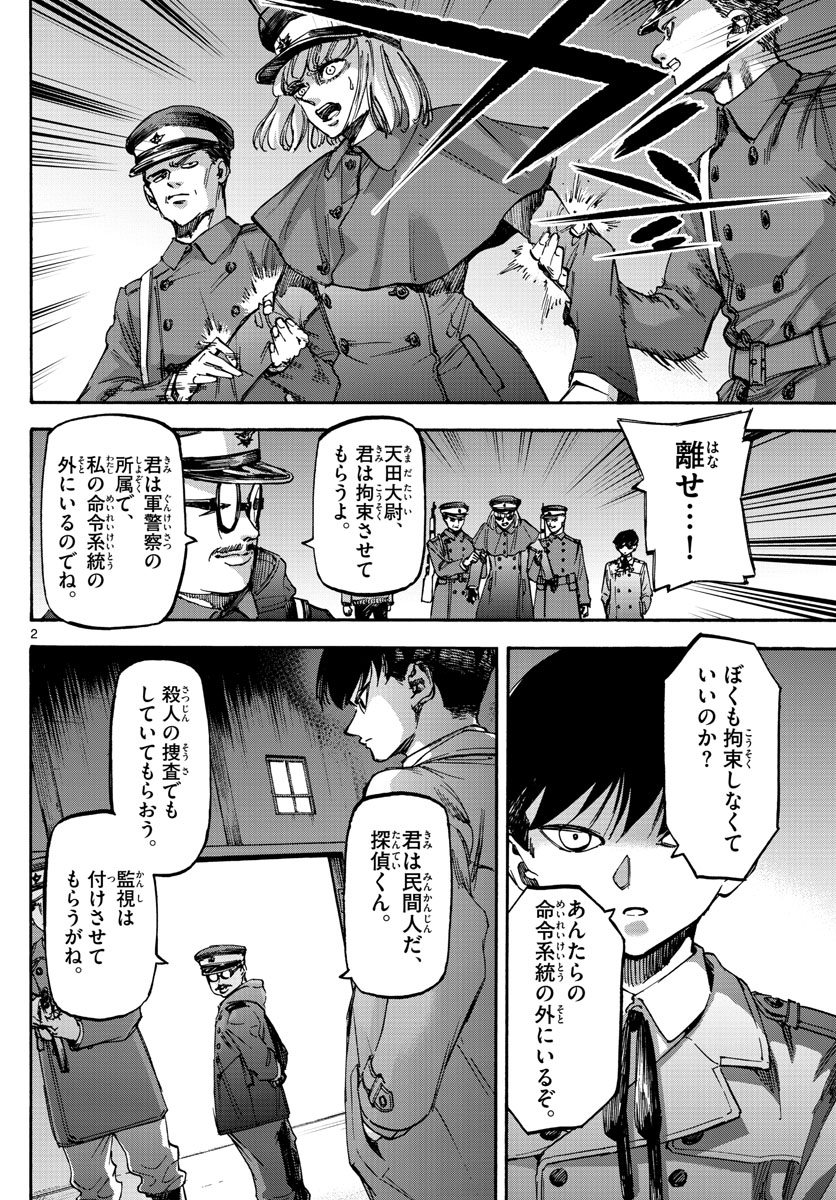 Tantei Xeno to 7-tsu no Satsujin Misshitsu Chapter 69 2ページ