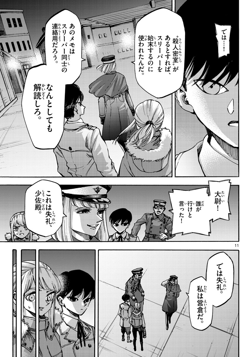 Tantei Xeno to 7-tsu no Satsujin Misshitsu Chapter 69 11ページ