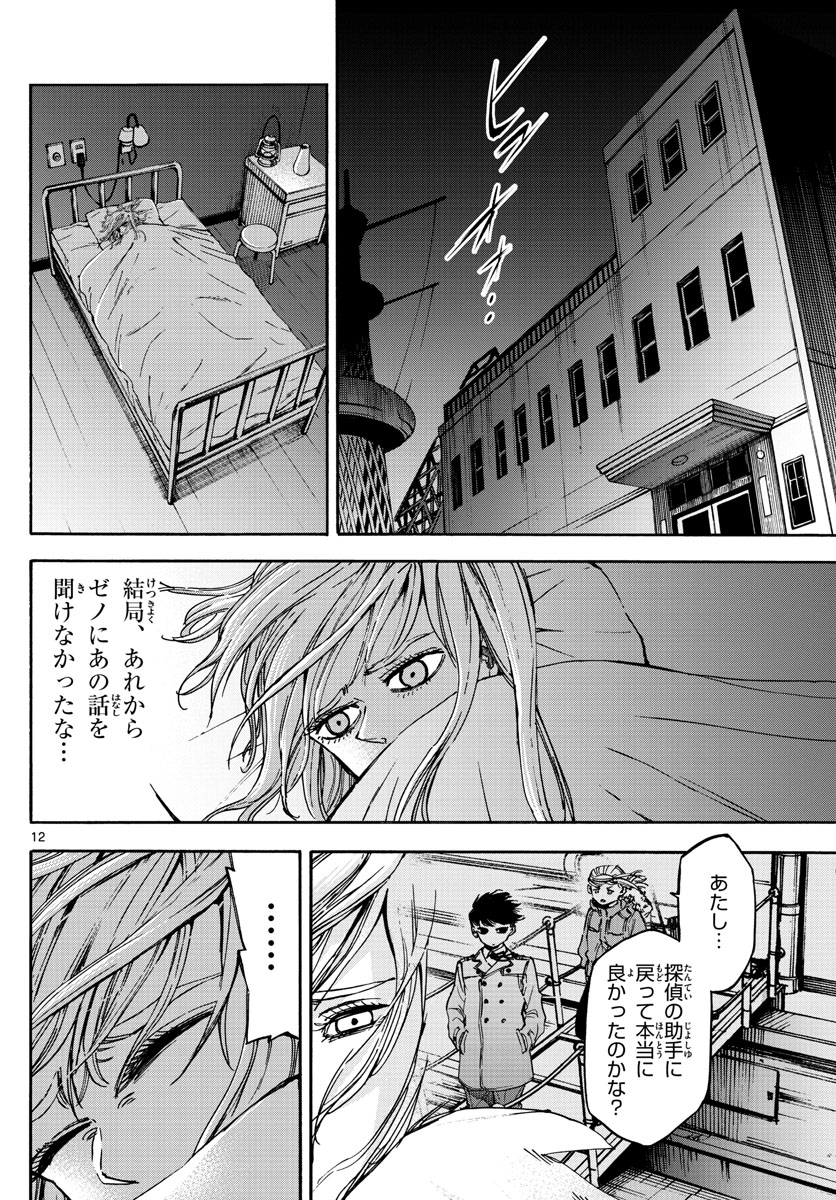 Tantei Xeno to 7-tsu no Satsujin Misshitsu Chapter 69 12ページ