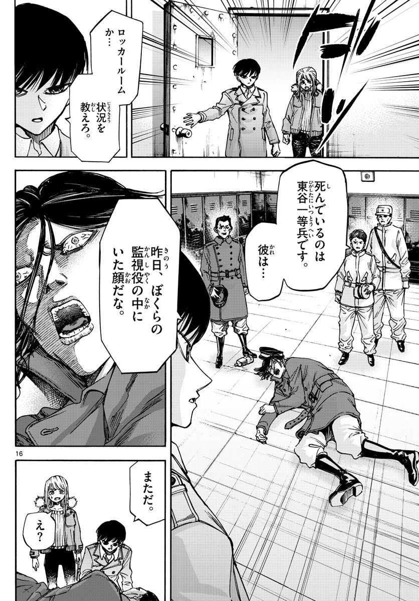 Tantei Xeno to 7-tsu no Satsujin Misshitsu Chapter 69 16ページ