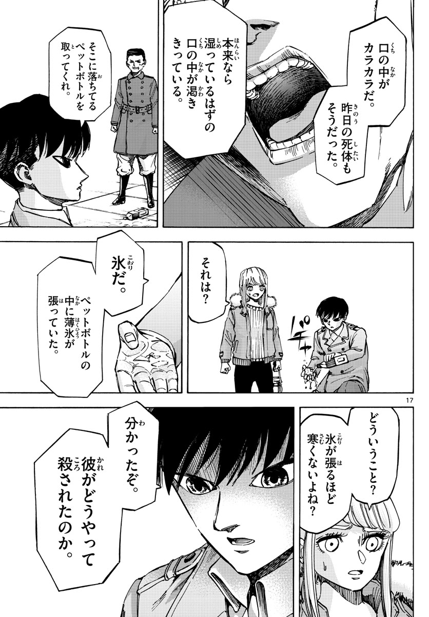 Tantei Xeno to 7-tsu no Satsujin Misshitsu Chapter 69 17ページ