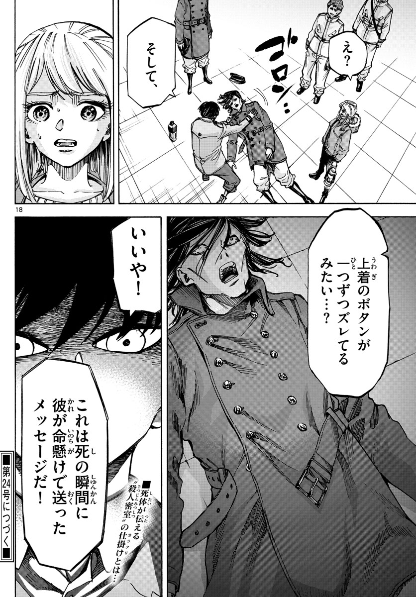 Tantei Xeno to 7-tsu no Satsujin Misshitsu Chapter 69 18ページ