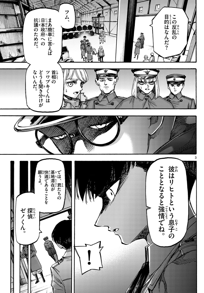Tantei Xeno to 7-tsu no Satsujin Misshitsu Chapter 69 3ページ