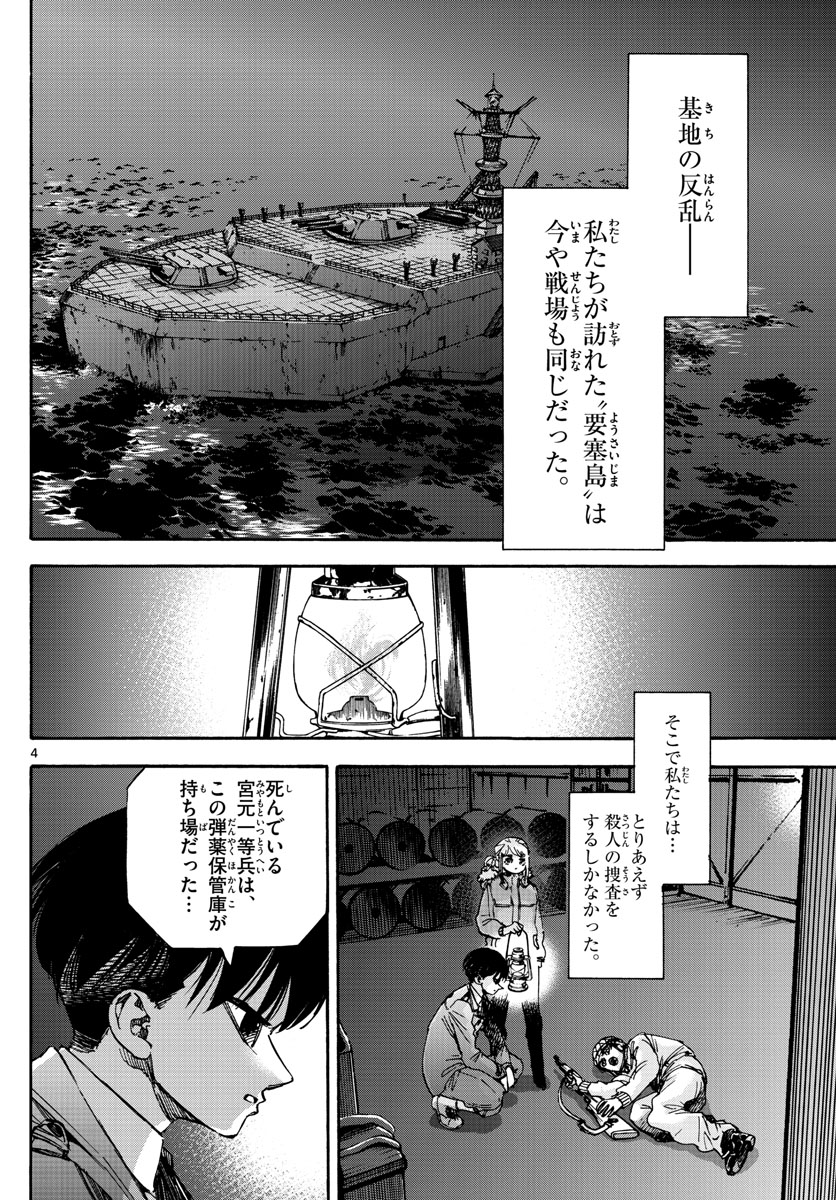 Tantei Xeno to 7-tsu no Satsujin Misshitsu Chapter 69 4ページ