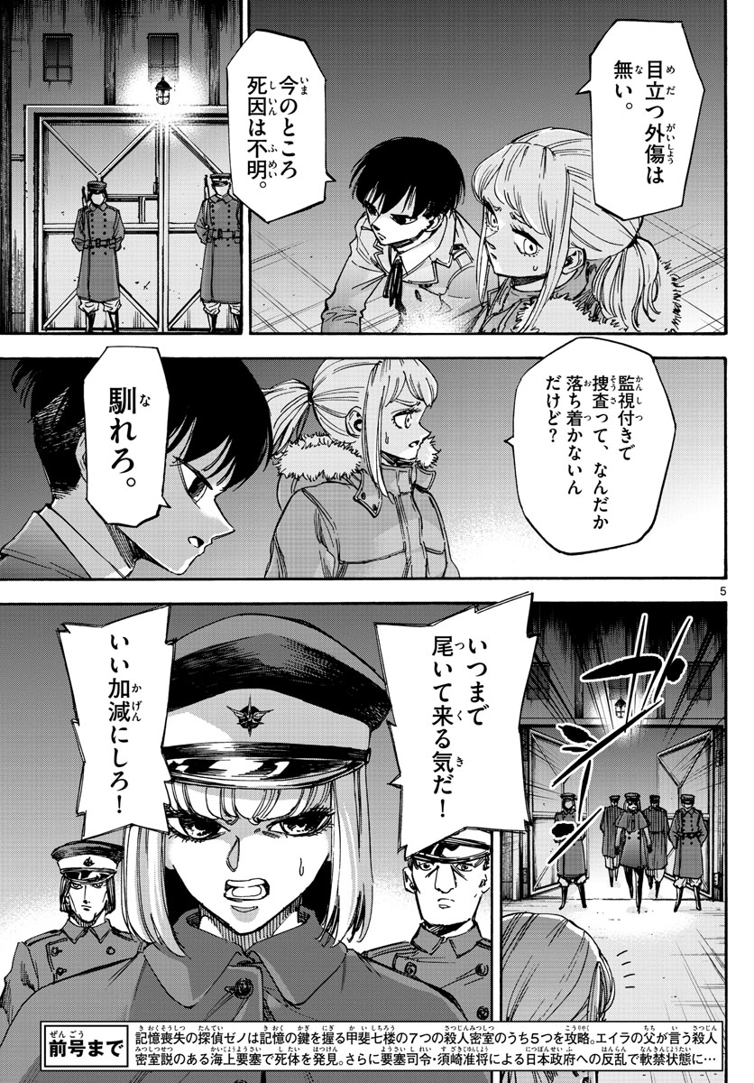Tantei Xeno to 7-tsu no Satsujin Misshitsu Chapter 69 5ページ