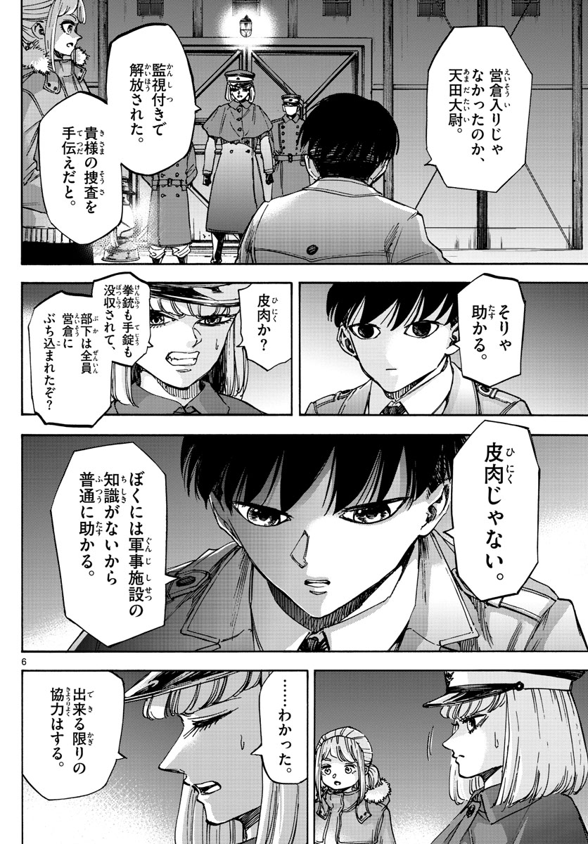 Tantei Xeno to 7-tsu no Satsujin Misshitsu Chapter 69 6ページ