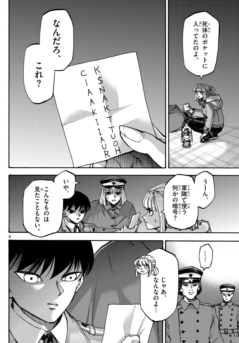 Tantei Xeno to 7-tsu no Satsujin Misshitsu Chapter 69 8ページ
