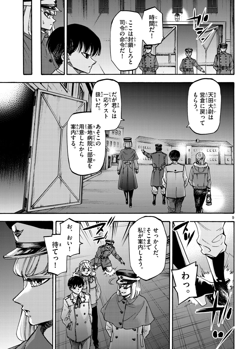 Tantei Xeno to 7-tsu no Satsujin Misshitsu Chapter 69 9ページ