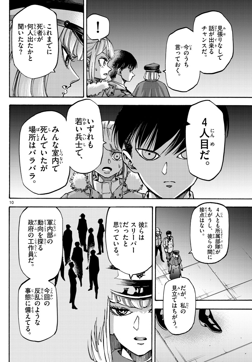 Tantei Xeno to 7-tsu no Satsujin Misshitsu Chapter 69 10ページ