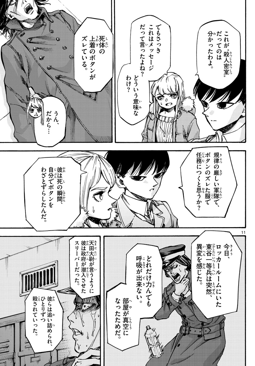 Tantei Xeno to 7-tsu no Satsujin Misshitsu Chapter 70 11ページ