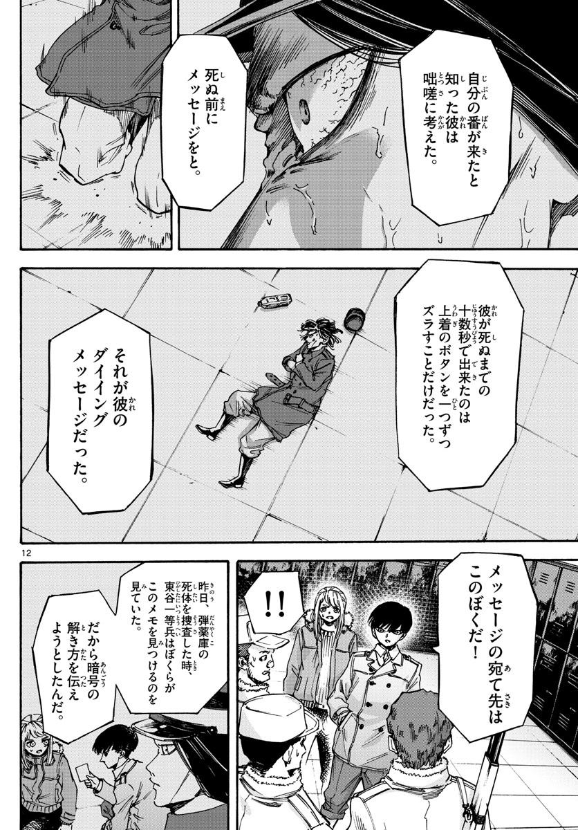 Tantei Xeno to 7-tsu no Satsujin Misshitsu Chapter 70 12ページ