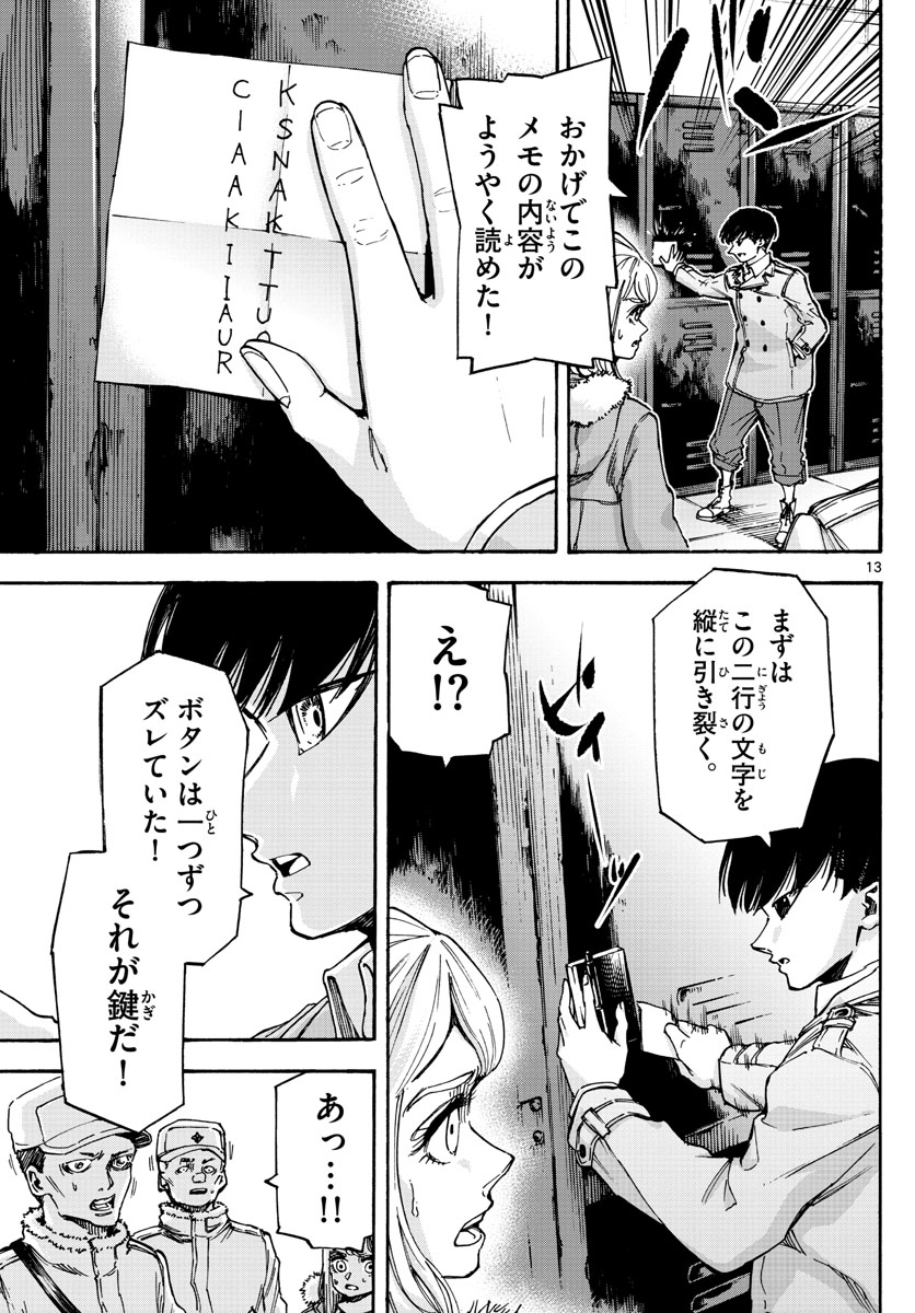 Tantei Xeno to 7-tsu no Satsujin Misshitsu Chapter 70 13ページ