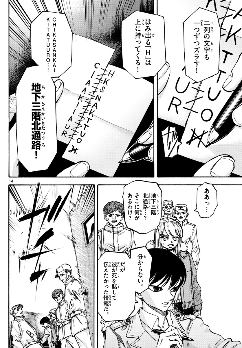 Tantei Xeno to 7-tsu no Satsujin Misshitsu Chapter 70 14ページ