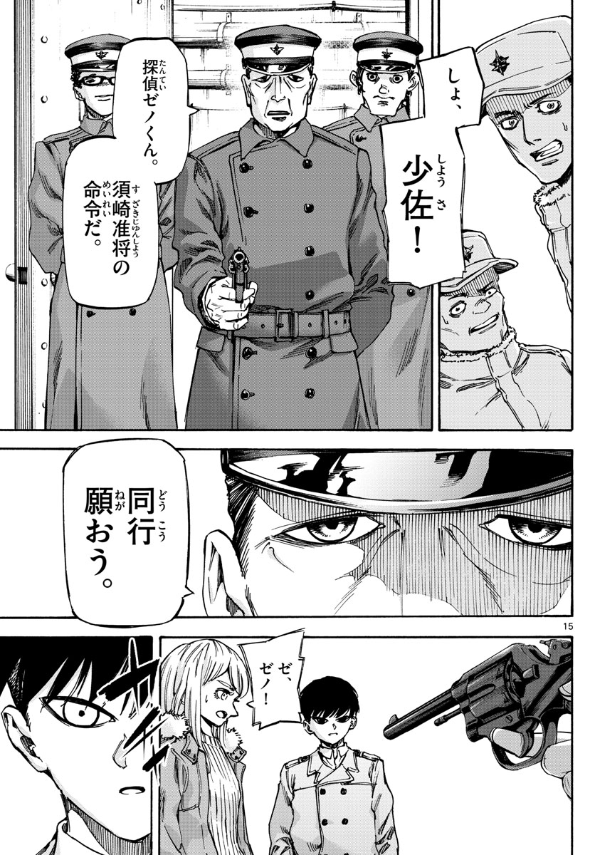 Tantei Xeno to 7-tsu no Satsujin Misshitsu Chapter 70 15ページ