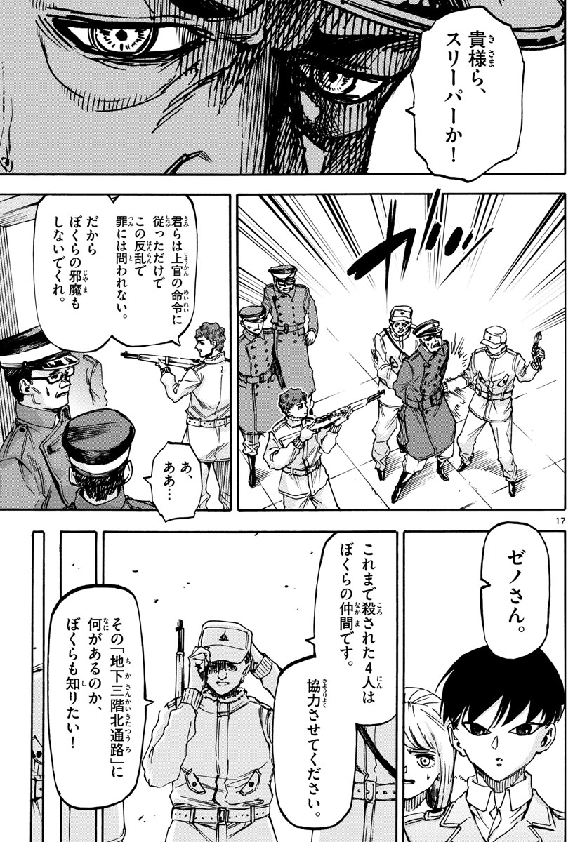 Tantei Xeno to 7-tsu no Satsujin Misshitsu Chapter 70 17ページ